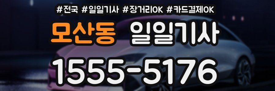 모산동 일일기사