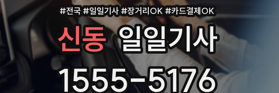 신동 일일기사