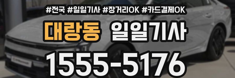 대랑동 일일기사