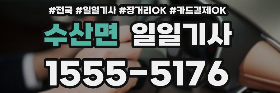 수산면 일일기사