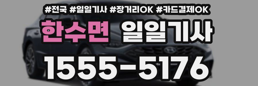 한수면 일일기사