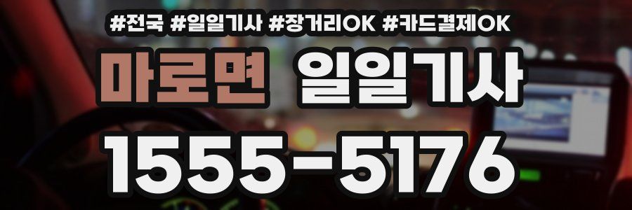 마로면 일일기사