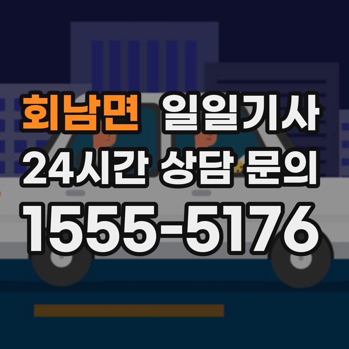 회남면 일일기사 캠퍼스 행사 동선이 정돈돼요