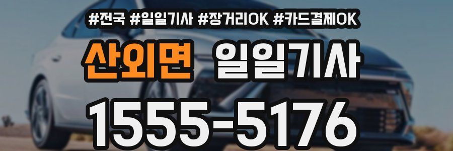 산외면 일일기사