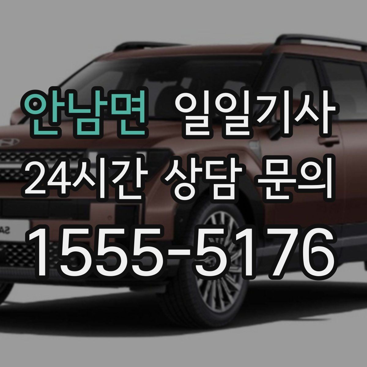 안남면 일일기사 종일 외근도 하루에 정리