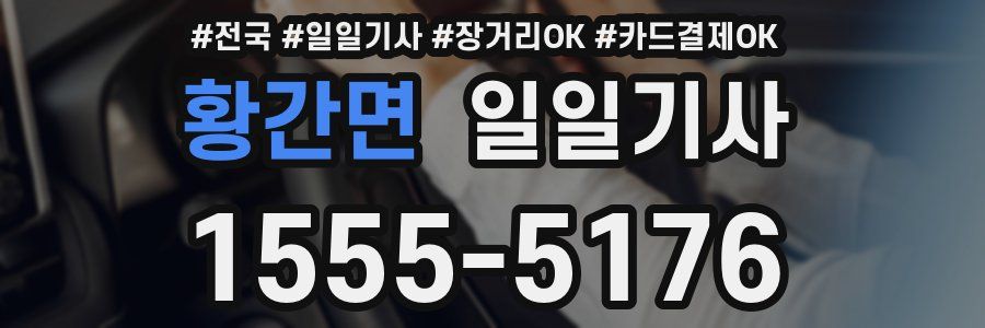 황간면 일일기사