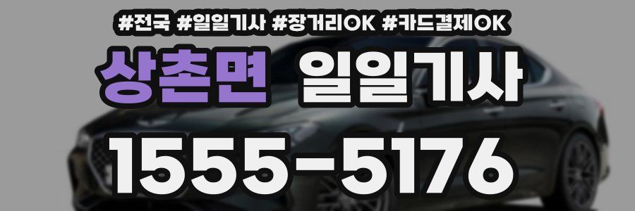 상촌면 일일기사