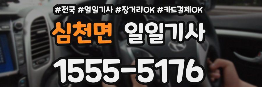 심천면 일일기사