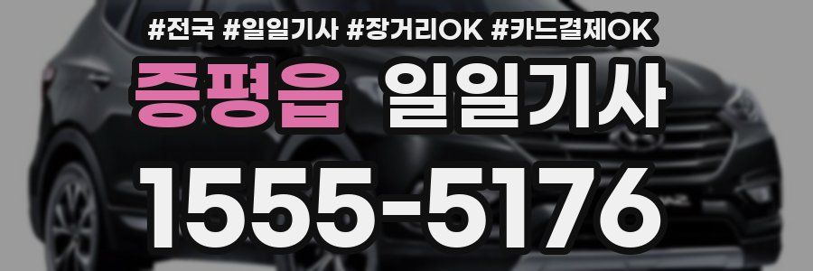증평읍 일일기사