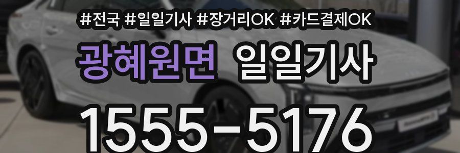 광혜원면 일일기사