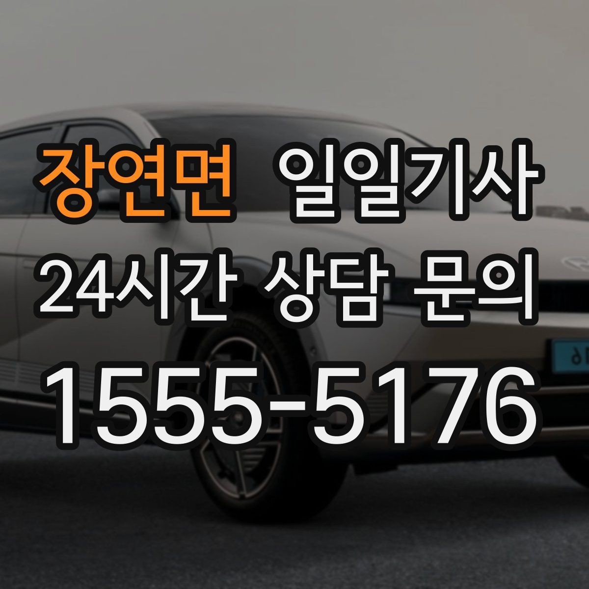 장연면 일일기사 비 오는 날에도 안전 우선