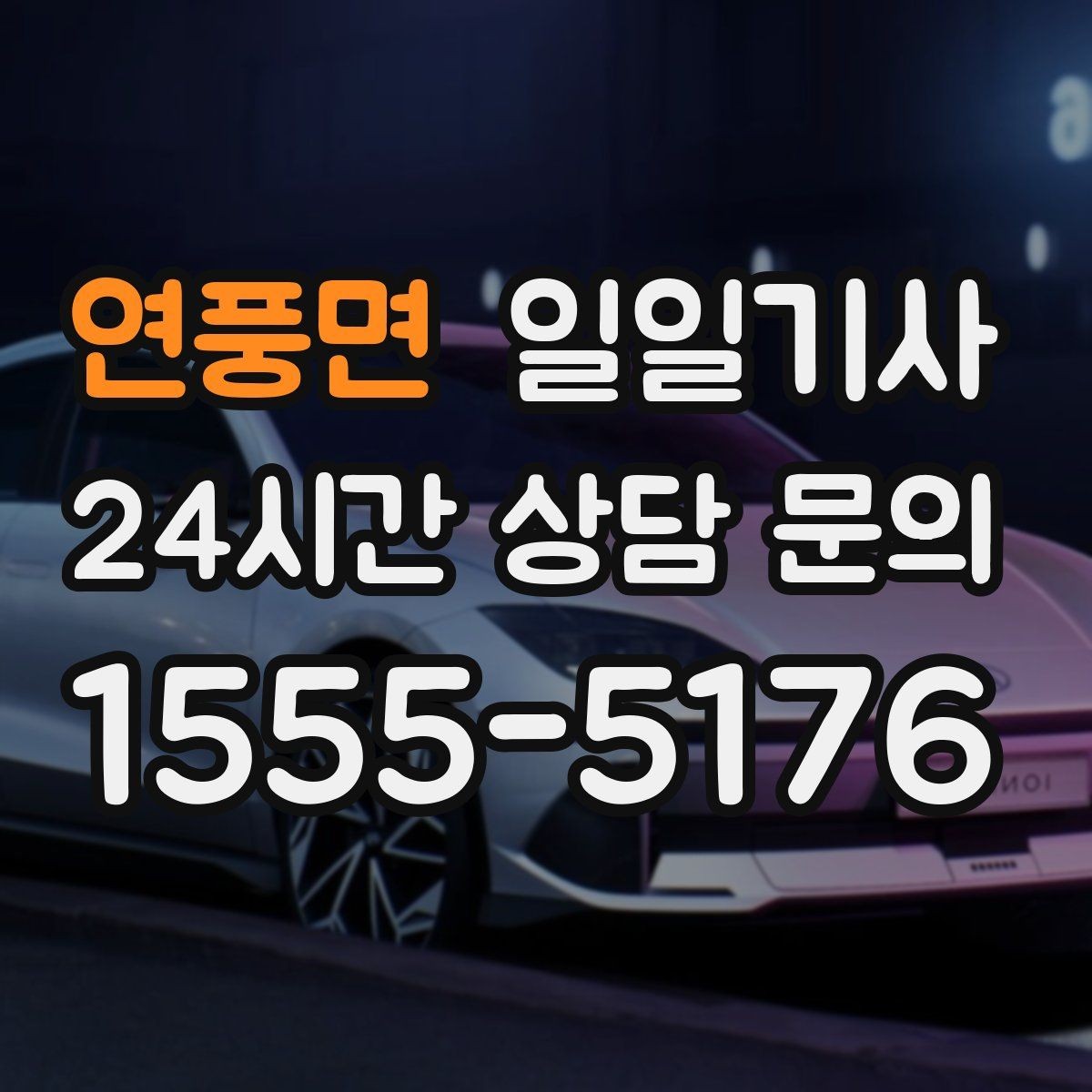 연풍면 일일기사 같은 기사 재배정 선택