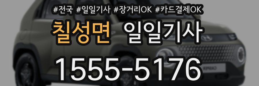 칠성면 일일기사