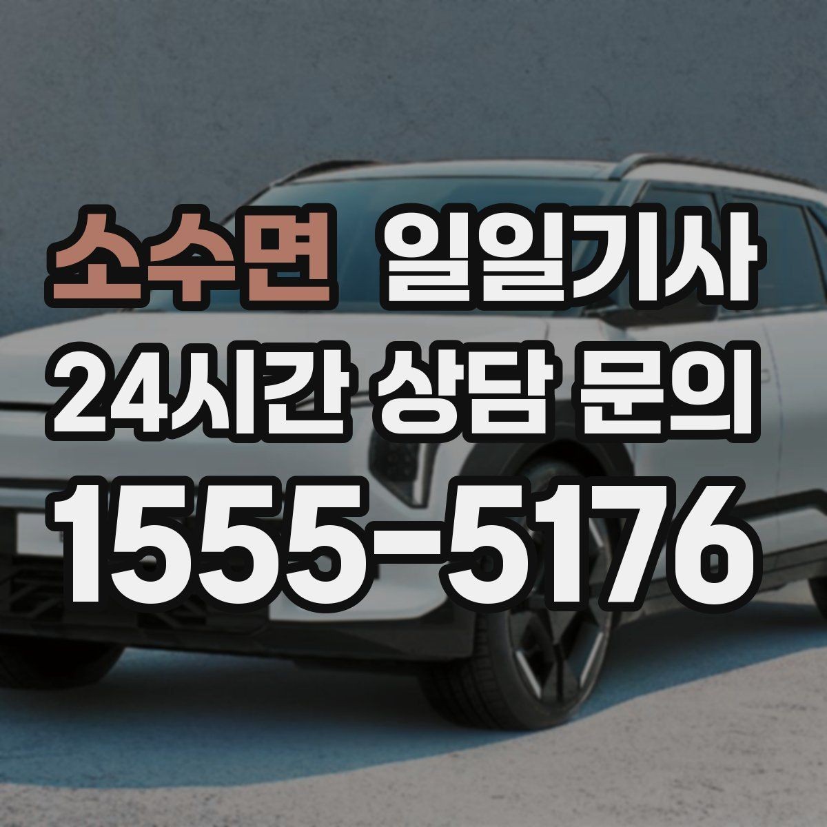 소수면 일일기사 목적지 변경에도 흐트러짐 없는 이동