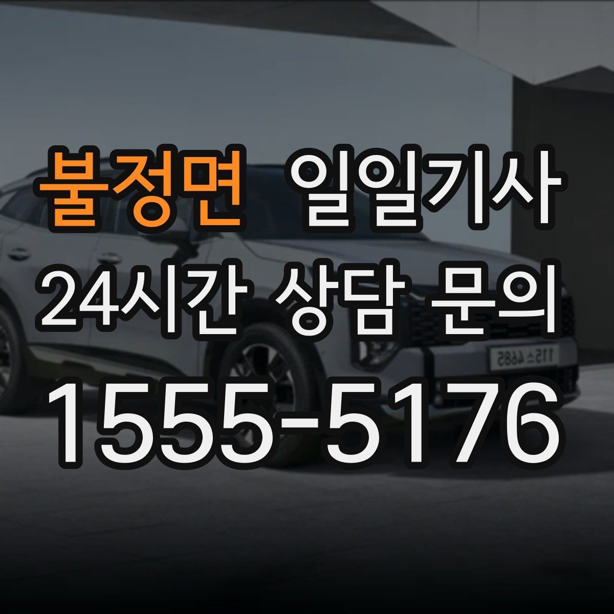 불정면 일일기사 종일 일정도 차분하게 이어요