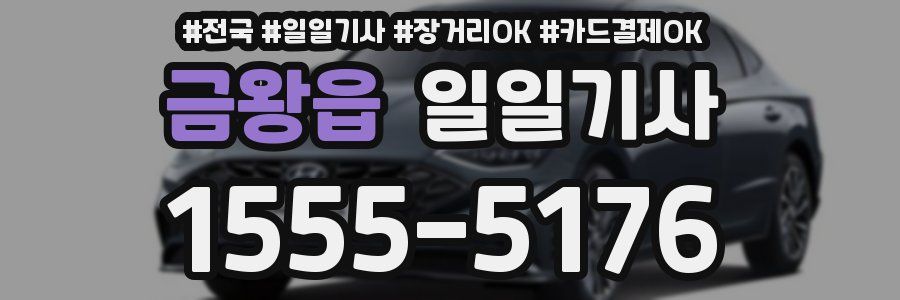 금왕읍 일일기사