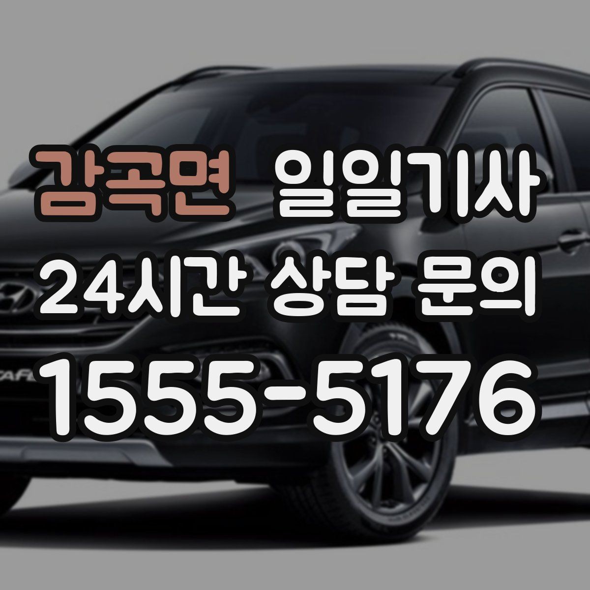 감곡면 일일기사 방문 순서도 효율적으로 제안