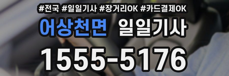 어상천면 일일기사