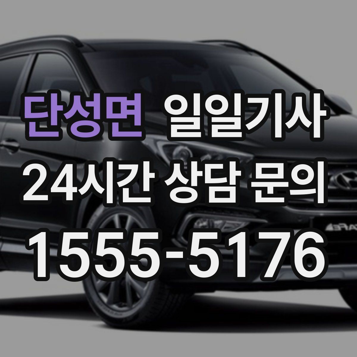 단성면 일일기사 회의 사이 여유 시간 확보