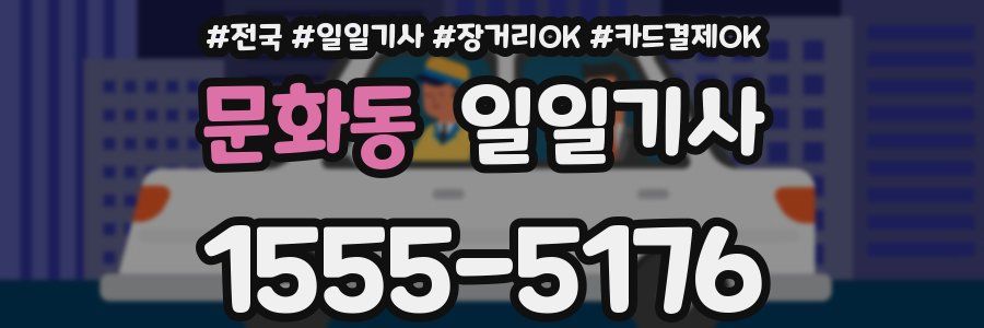 문화동 일일기사