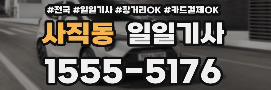 사직동 일일기사