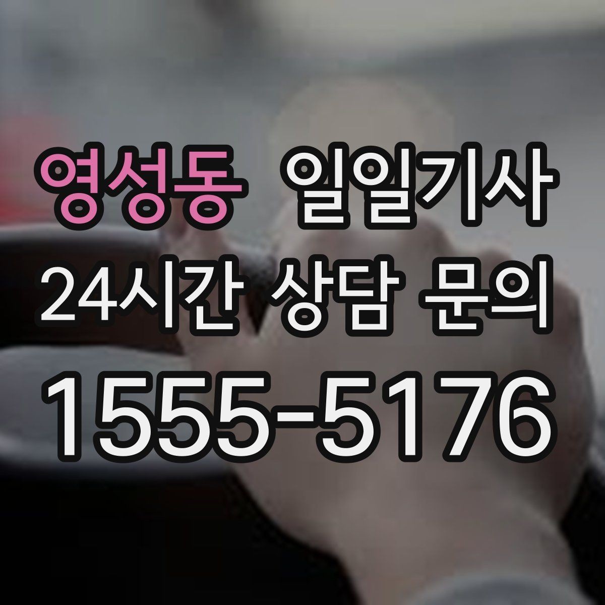영성동 일일기사 방문 순서 제안으로 일정이 가벼워집니다