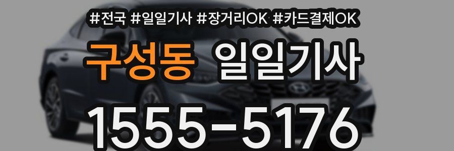 구성동 일일기사