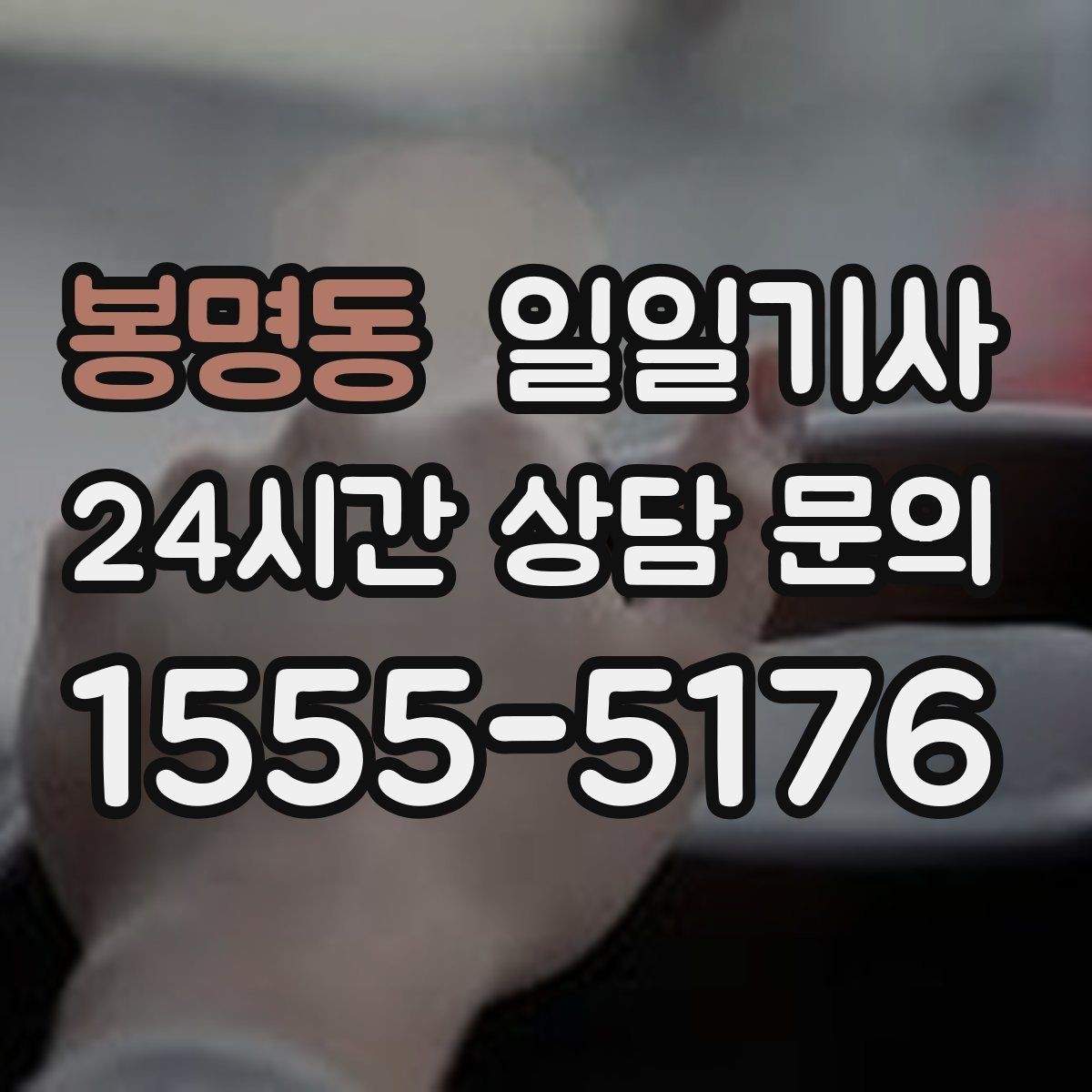 봉명동 일일기사 일정 공백은 대기로 자연 연결