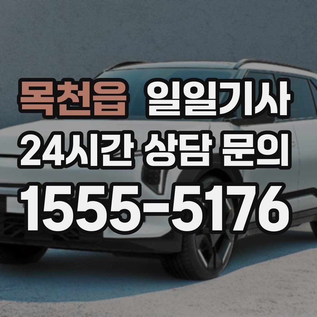 목천읍 일일기사 현장 추가는 동의 후에 진행