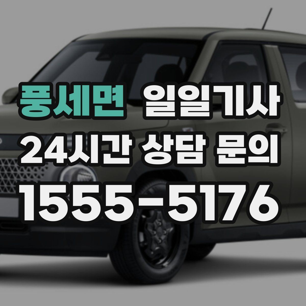 풍세면 일일기사 혼잡 구역 픽업이 정확해지는 비결