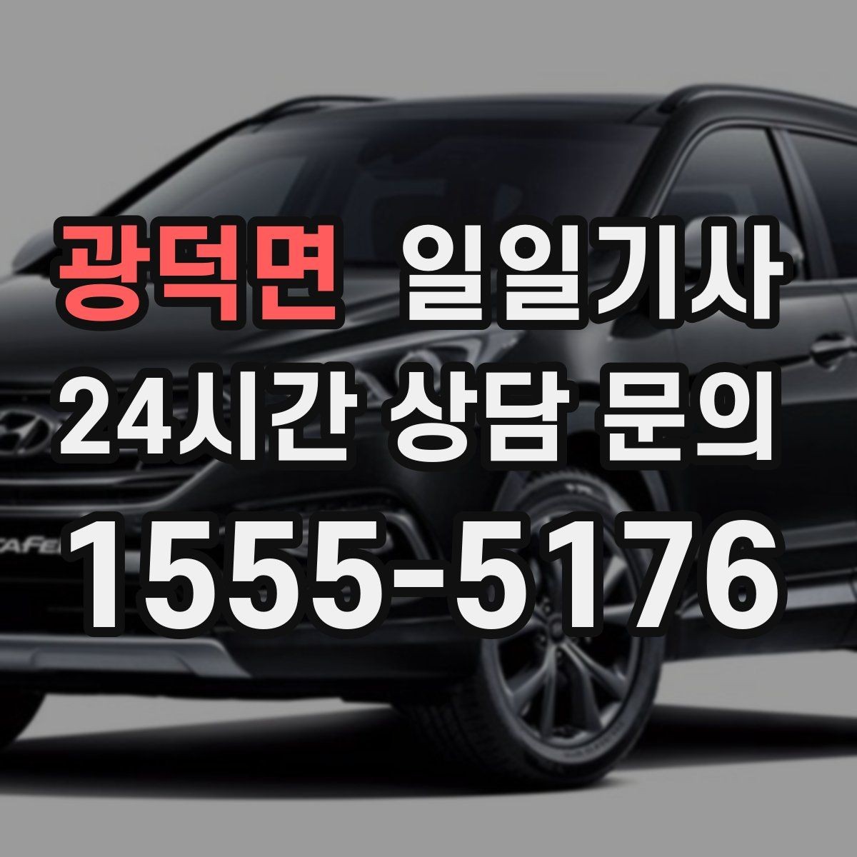 광덕면 일일기사 장거리와 시내가 자연스레 이어지는 길