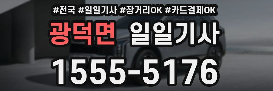 광덕면 일일기사