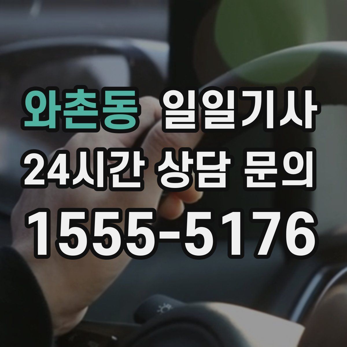 와촌동 일일기사 반일 오전 일정 집중
