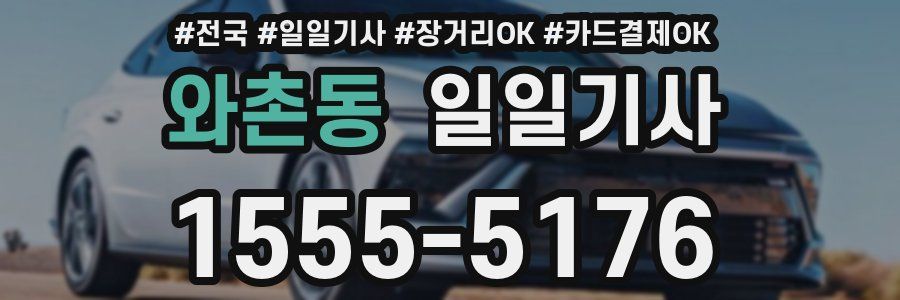 와촌동 일일기사