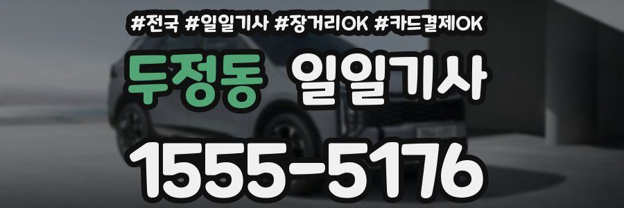 두정동 일일기사