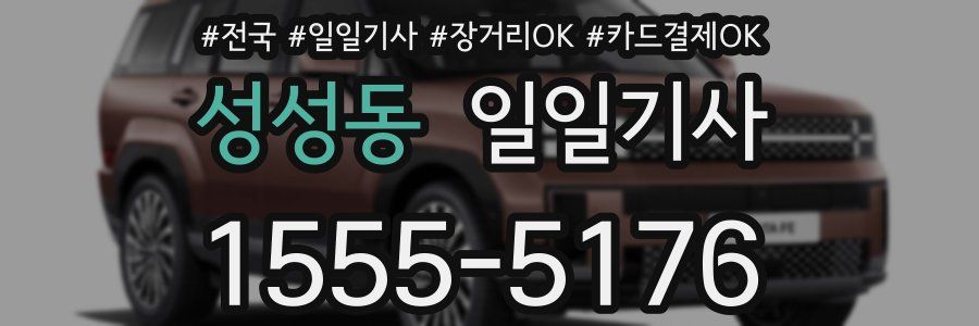 성성동 일일기사