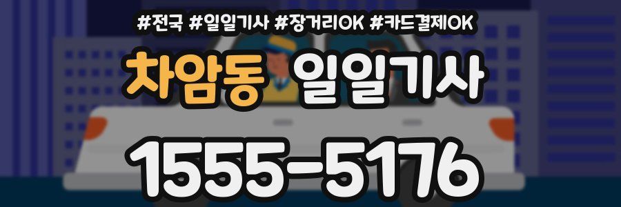 차암동 일일기사