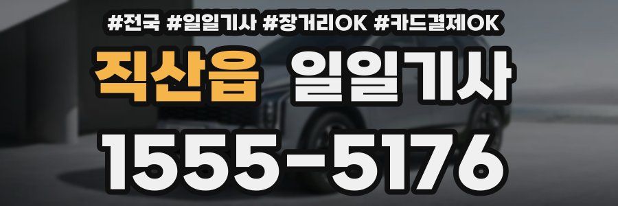 직산읍 일일기사