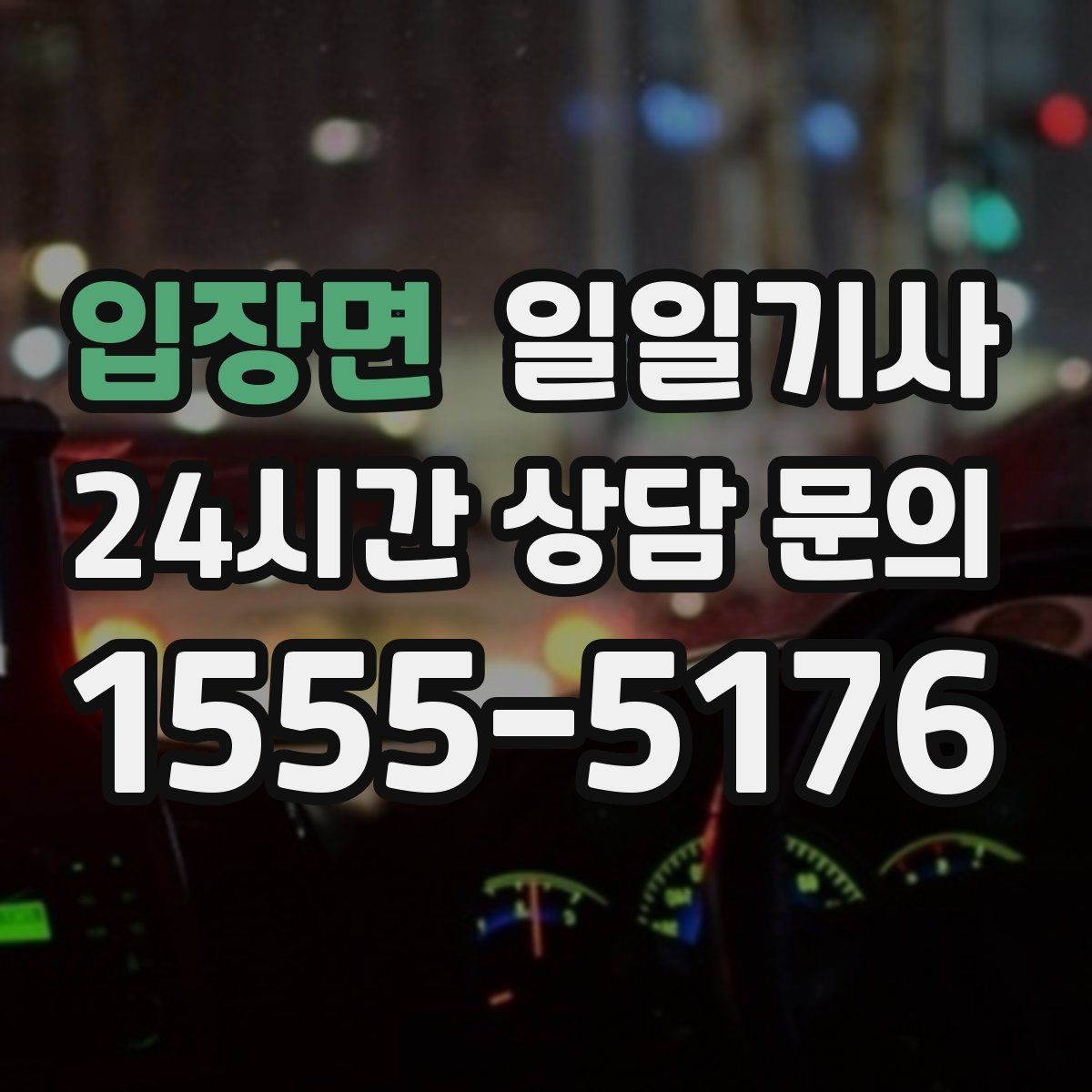 입장면 일일기사 비와 눈 속 차분한 주행