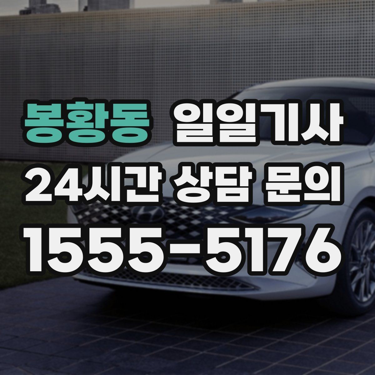 봉황동 일일기사 방문 순서 제안으로 일정이 가벼워집니다
