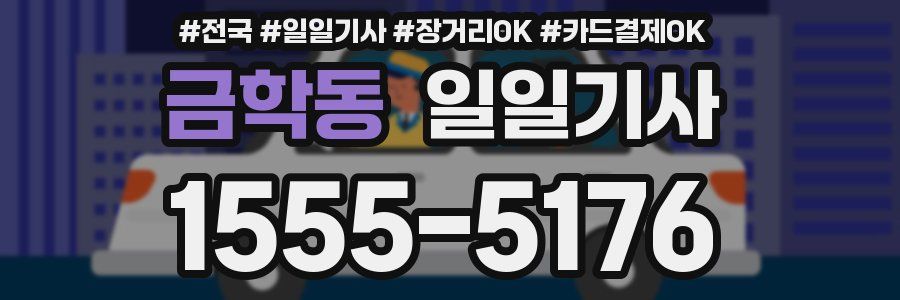 금학동 일일기사