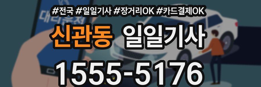 신관동 일일기사