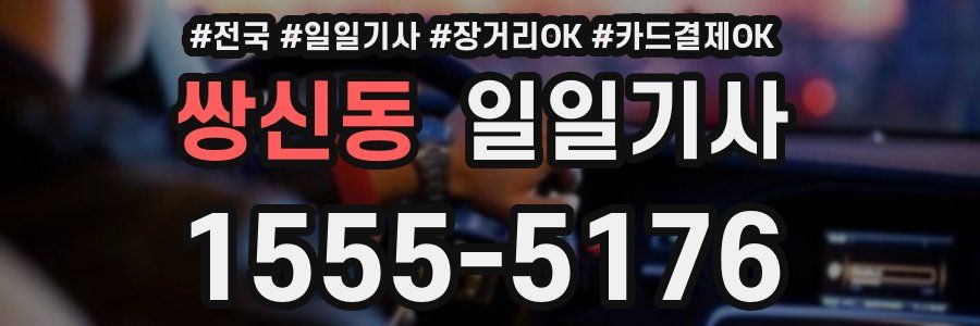 쌍신동 일일기사