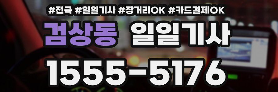 검상동 일일기사