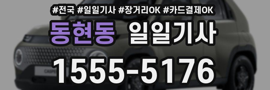 동현동 일일기사