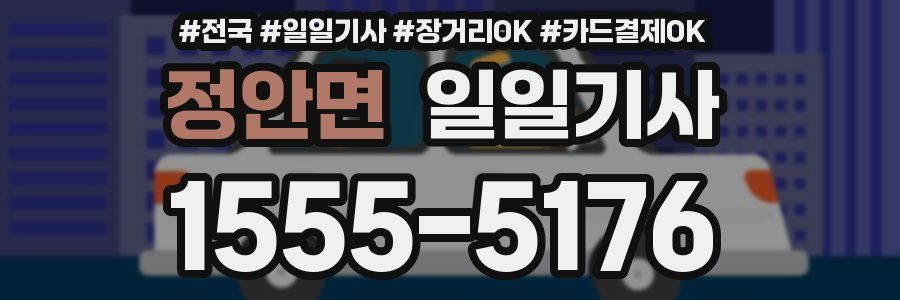 정안면 일일기사