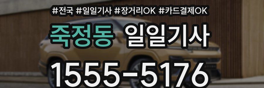 죽정동 일일기사