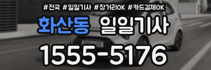 화산동 일일기사