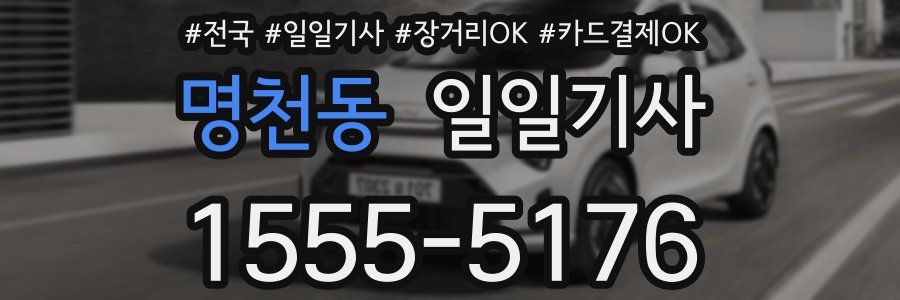 명천동 일일기사