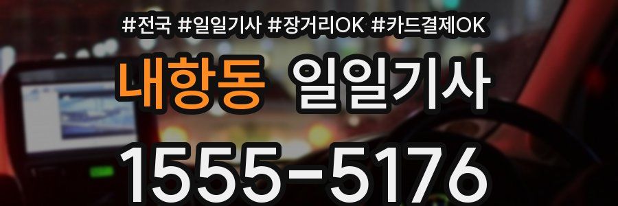 내항동 일일기사